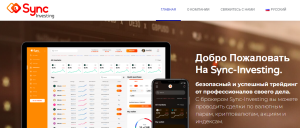 Sync Investing (Синк Инвестинг) https://www.syncinvesting.com/