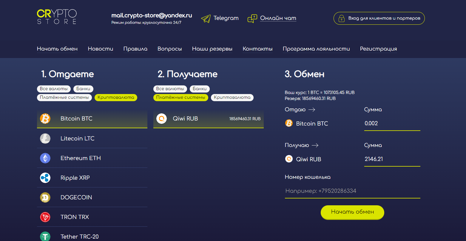 Crypto Store Отзывы - Feedback ВАЙБ
