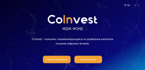 Хэдж фонд Coinvest (coinvest-fund.com) отзывы