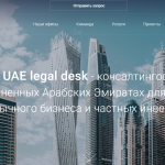 Опыт работы с REVERA в Дубае: Предостережение для потенциальных клиентов