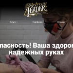 Тату студия Tattoo-Leader отзывы